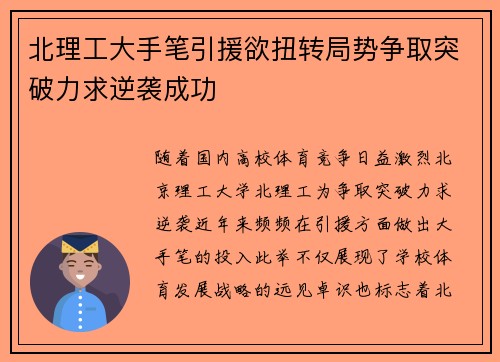 北理工大手笔引援欲扭转局势争取突破力求逆袭成功