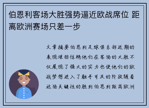 伯恩利客场大胜强势逼近欧战席位 距离欧洲赛场只差一步