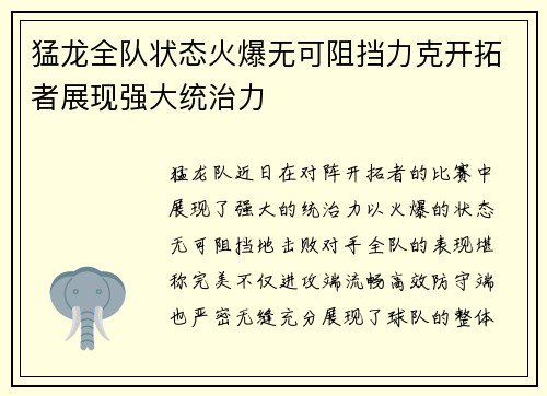 猛龙全队状态火爆无可阻挡力克开拓者展现强大统治力