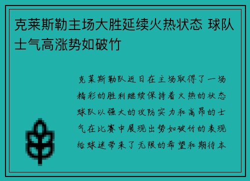 克莱斯勒主场大胜延续火热状态 球队士气高涨势如破竹