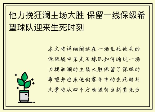 他力挽狂澜主场大胜 保留一线保级希望球队迎来生死时刻