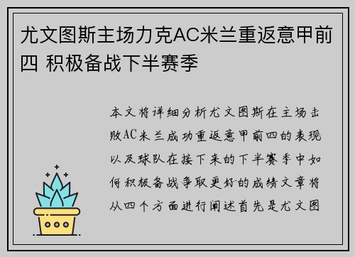 尤文图斯主场力克AC米兰重返意甲前四 积极备战下半赛季