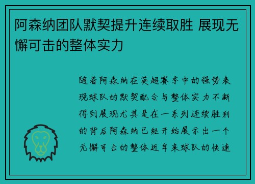 阿森纳团队默契提升连续取胜 展现无懈可击的整体实力