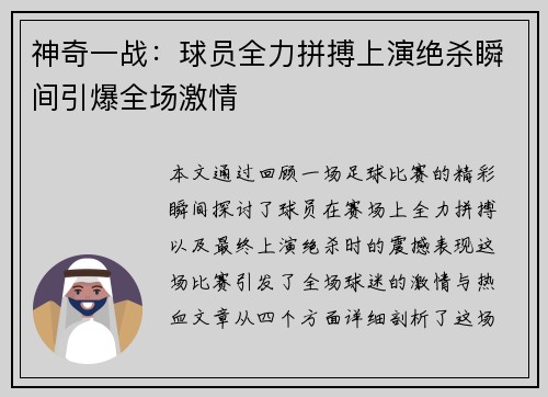 神奇一战：球员全力拼搏上演绝杀瞬间引爆全场激情