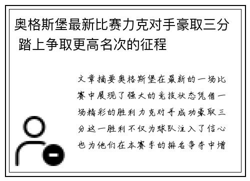 奥格斯堡最新比赛力克对手豪取三分 踏上争取更高名次的征程