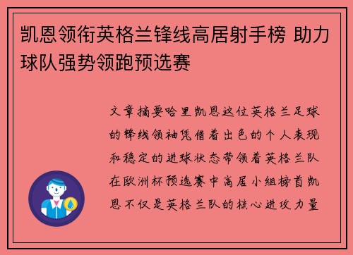 凯恩领衔英格兰锋线高居射手榜 助力球队强势领跑预选赛