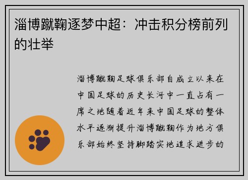 淄博蹴鞠逐梦中超：冲击积分榜前列的壮举