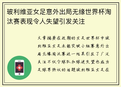 玻利维亚女足意外出局无缘世界杯淘汰赛表现令人失望引发关注