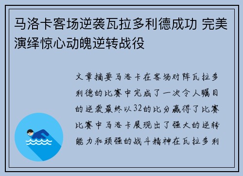 马洛卡客场逆袭瓦拉多利德成功 完美演绎惊心动魄逆转战役