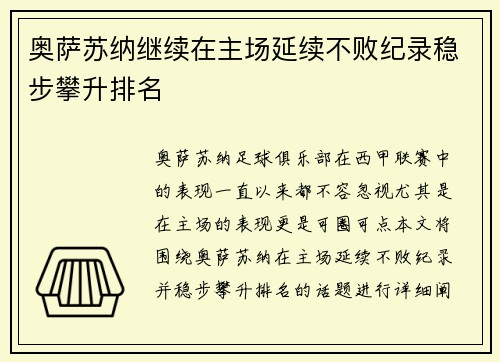 奥萨苏纳继续在主场延续不败纪录稳步攀升排名