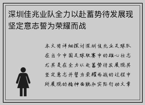 深圳佳兆业队全力以赴蓄势待发展现坚定意志誓为荣耀而战