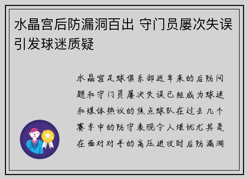 水晶宫后防漏洞百出 守门员屡次失误引发球迷质疑