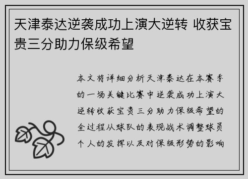 天津泰达逆袭成功上演大逆转 收获宝贵三分助力保级希望