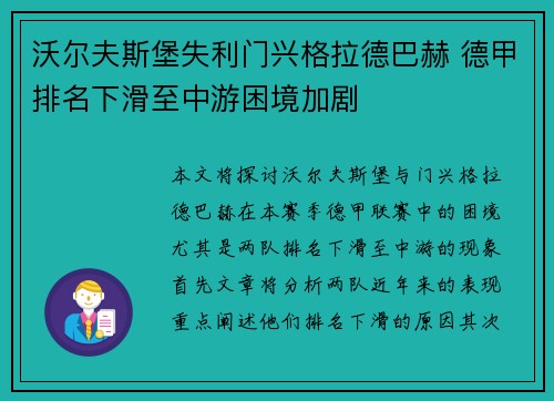 沃尔夫斯堡失利门兴格拉德巴赫 德甲排名下滑至中游困境加剧