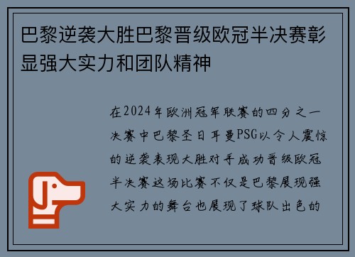 巴黎逆袭大胜巴黎晋级欧冠半决赛彰显强大实力和团队精神