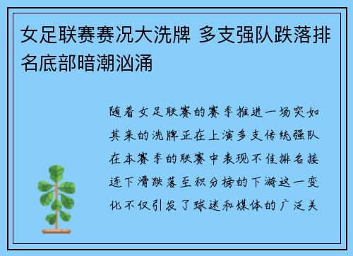 女足联赛赛况大洗牌 多支强队跌落排名底部暗潮汹涌