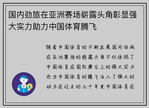 国内劲旅在亚洲赛场崭露头角彰显强大实力助力中国体育腾飞