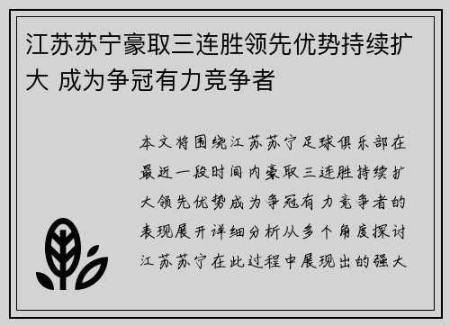 江苏苏宁豪取三连胜领先优势持续扩大 成为争冠有力竞争者