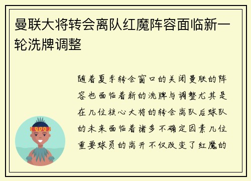 曼联大将转会离队红魔阵容面临新一轮洗牌调整